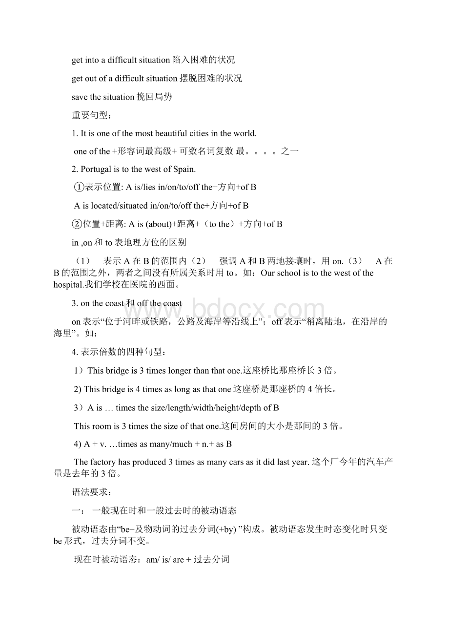 外研版高中英语必修三知识点语法总结超全超值汇编Word文件下载.docx_第3页