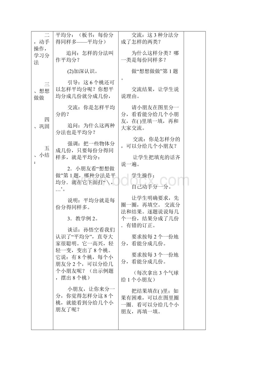 苏教版小学二年级上册数学全册教案二上第四单元新教案文档格式.docx_第2页