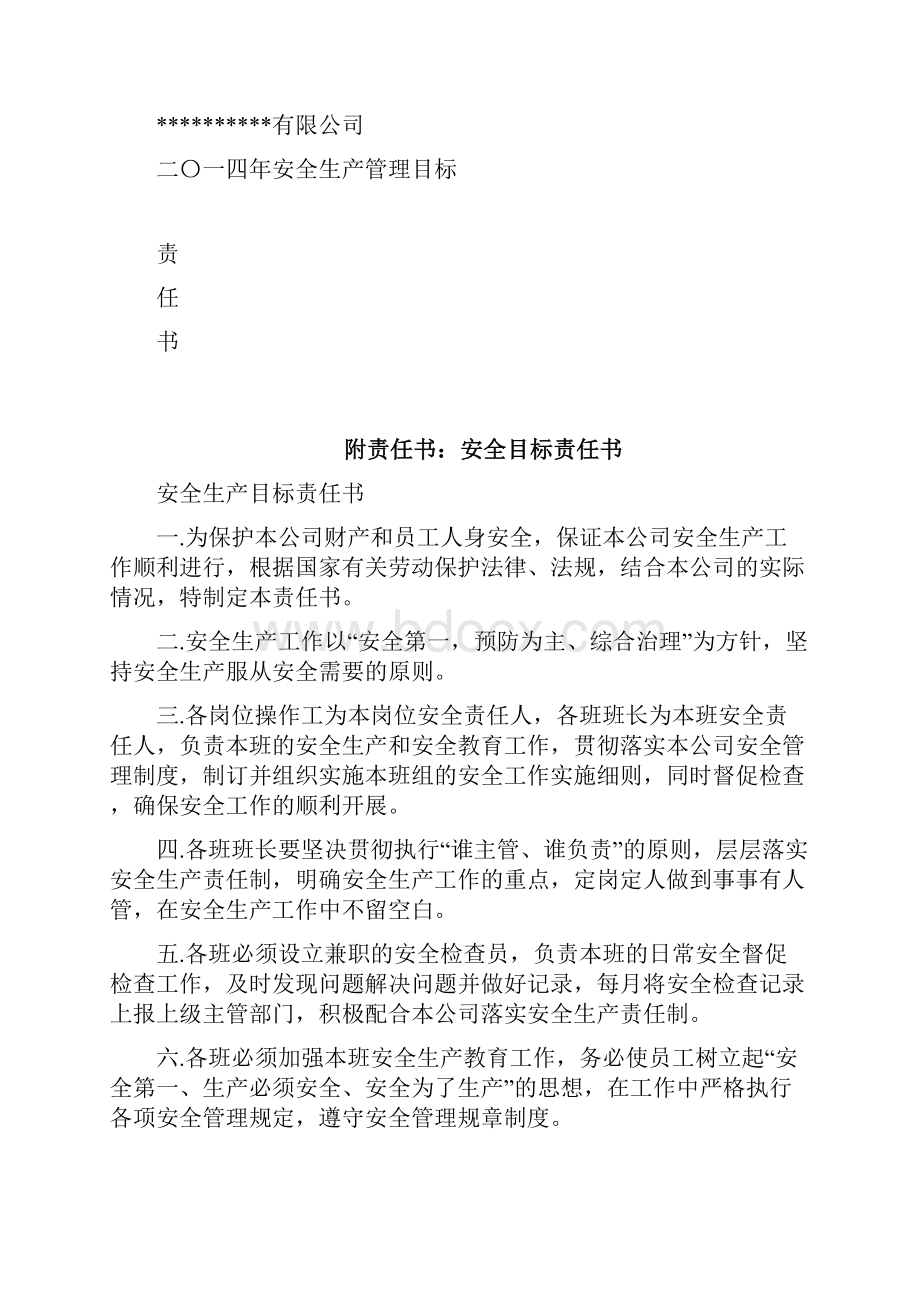 安全生产台账记录制度汇编Word下载.docx_第3页