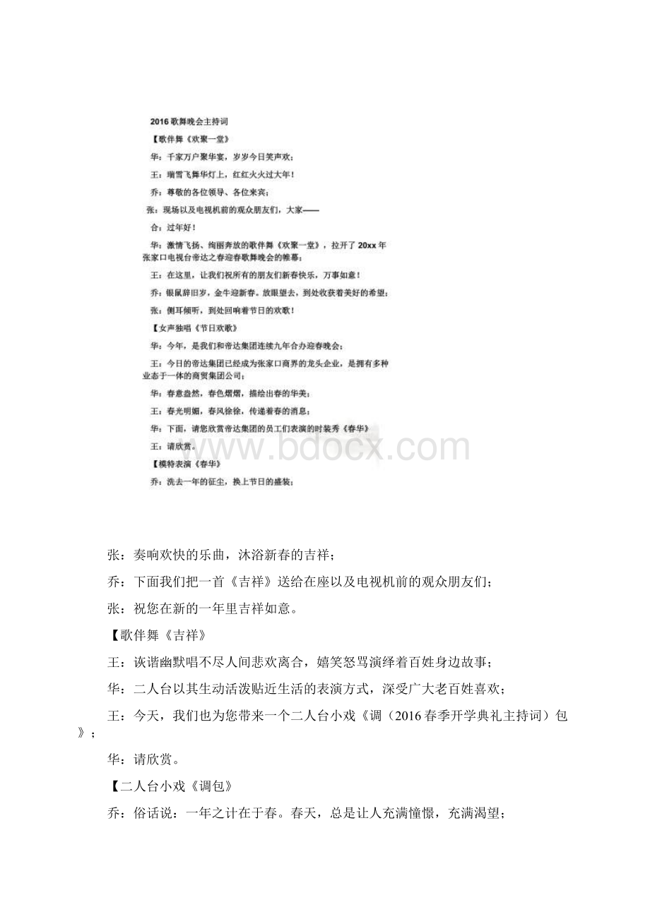 歌舞群晚会串词Word格式文档下载.docx_第2页