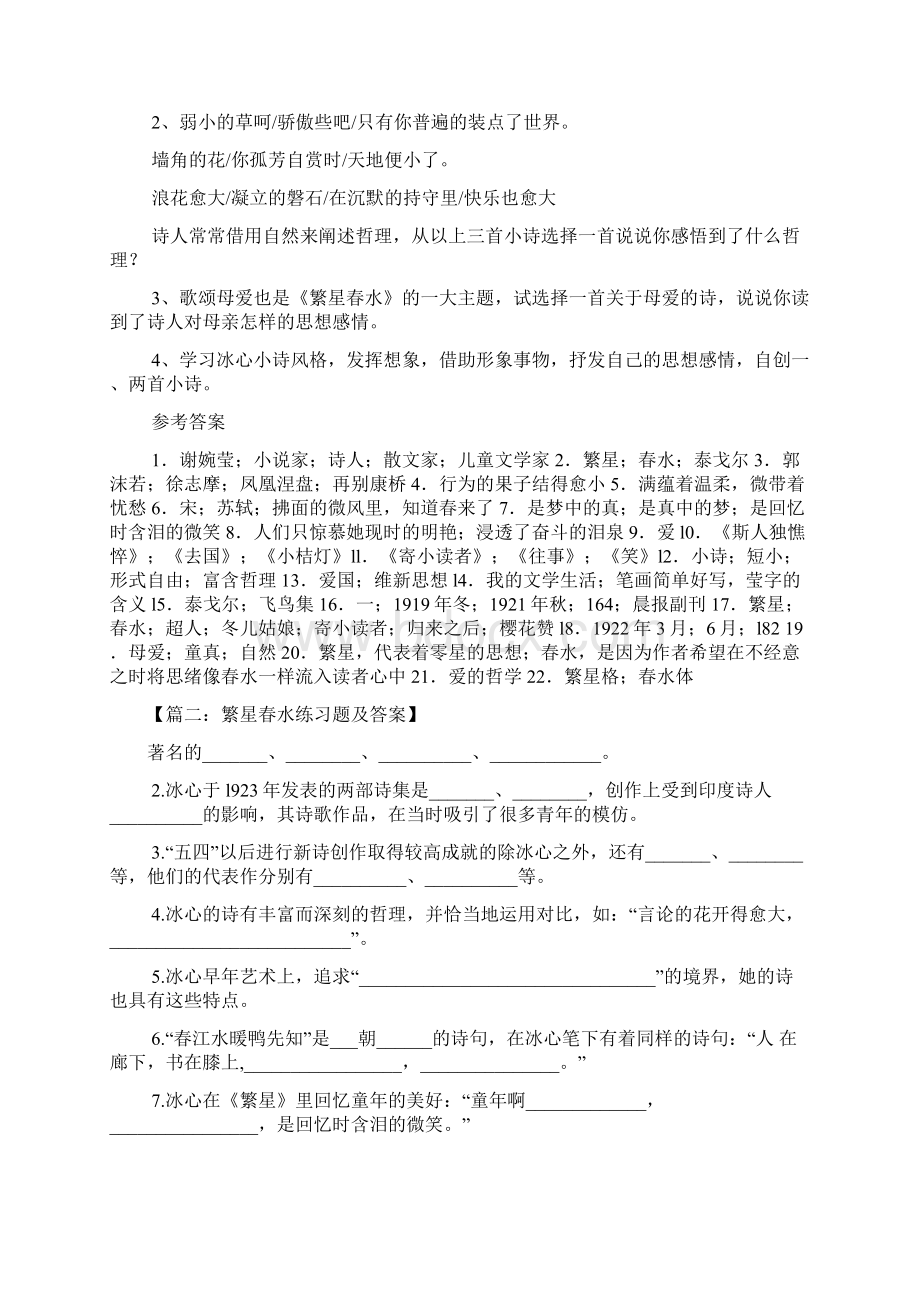 繁星冰心阅读答案Word文档格式.docx_第3页