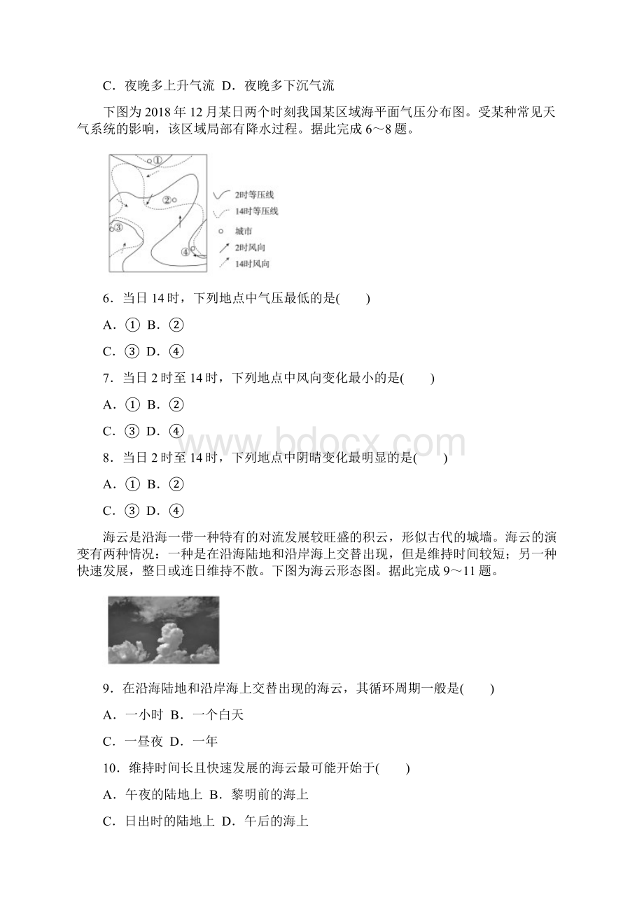 高考地理专题训练大气运动习题含答案.docx_第2页