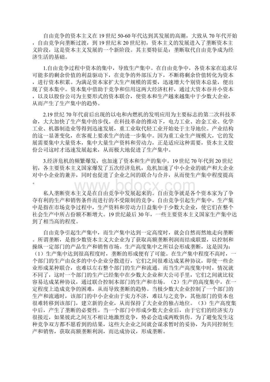 资本主义发展的历史进程Word格式文档下载.docx_第2页