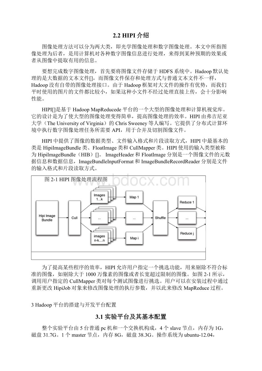 Hadoop图像处理HIPI.docx_第3页