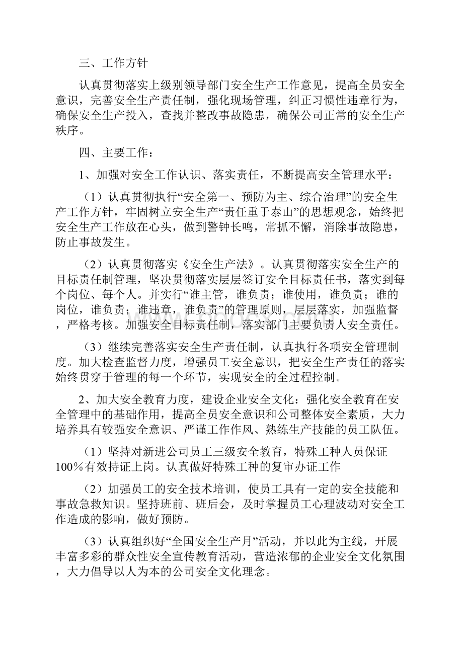 全套安全生产管理计划.docx_第2页