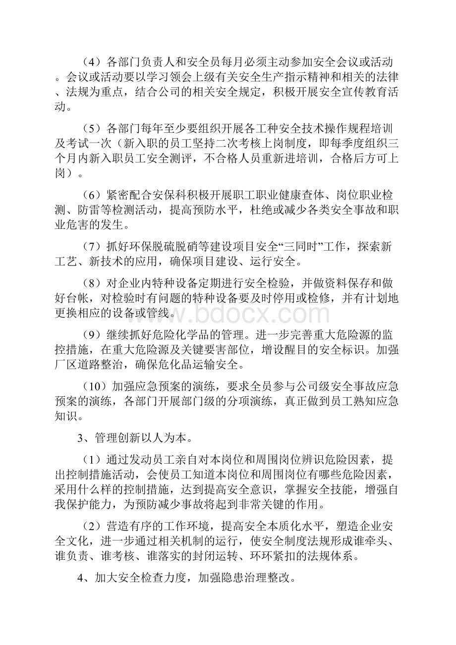 全套安全生产管理计划.docx_第3页