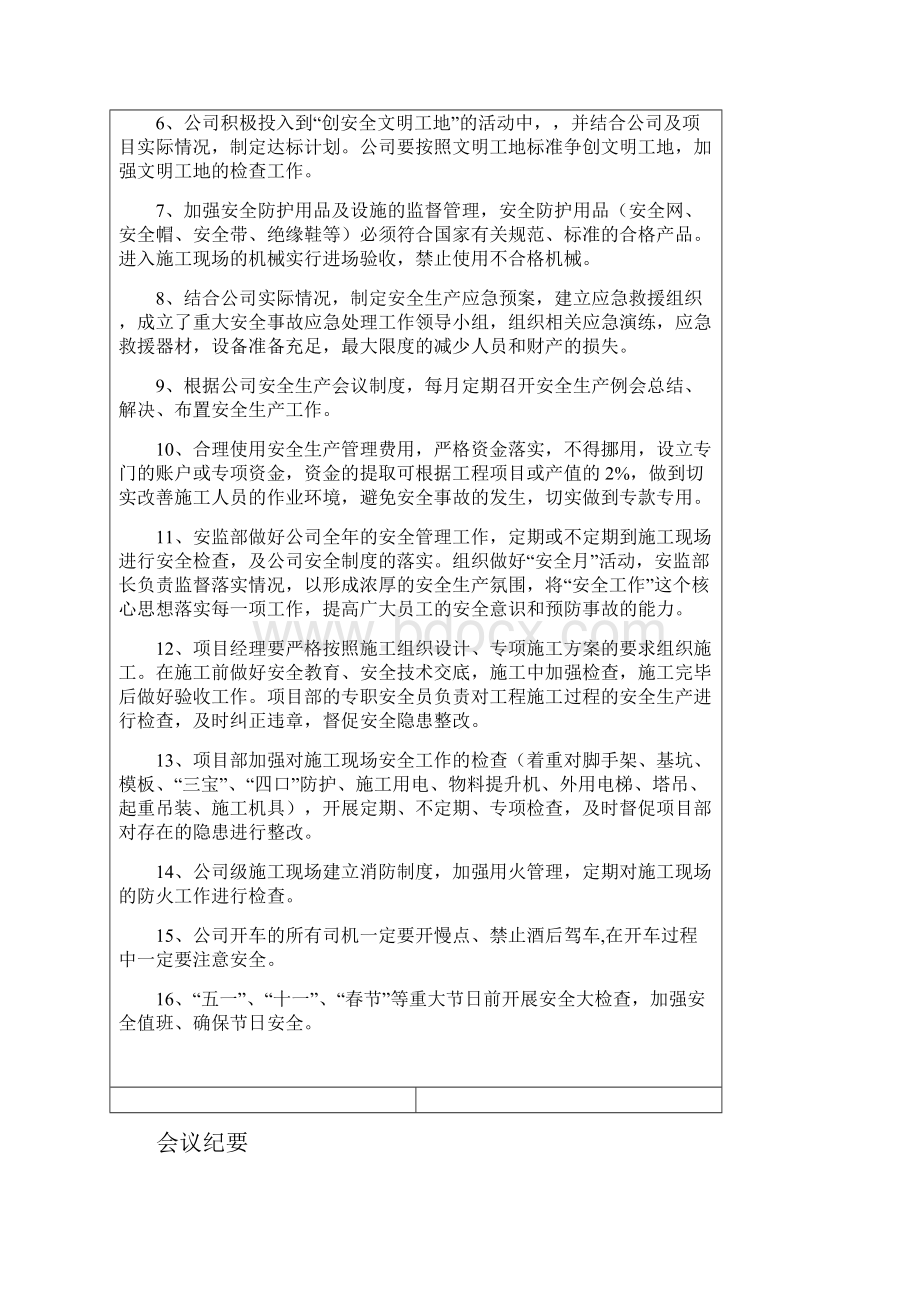 安全生产会议纪要Word文档下载推荐.docx_第2页