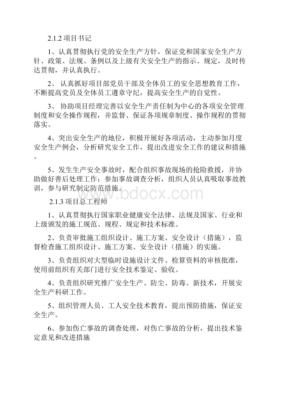 安全生产责任制制度汇编.docx_第3页