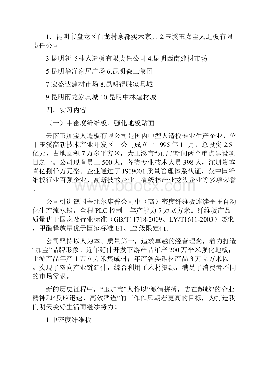 人造板工艺学实习报告Word文档下载推荐.docx_第2页