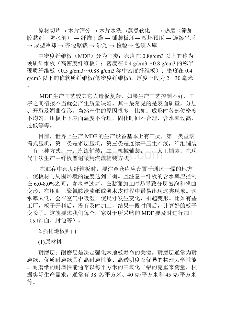 人造板工艺学实习报告.docx_第3页