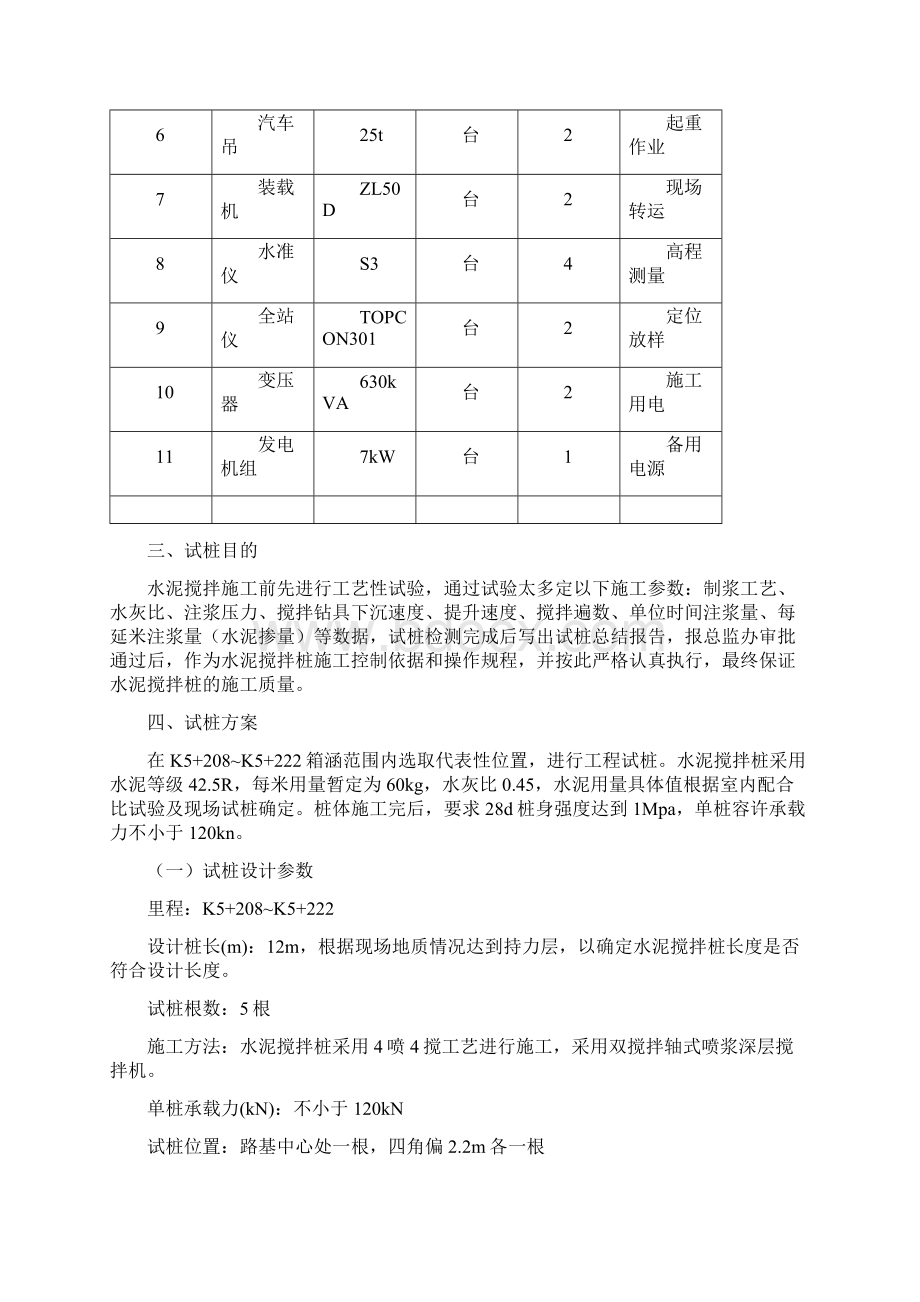 水泥搅拌桩试桩方案Word文件下载.docx_第3页