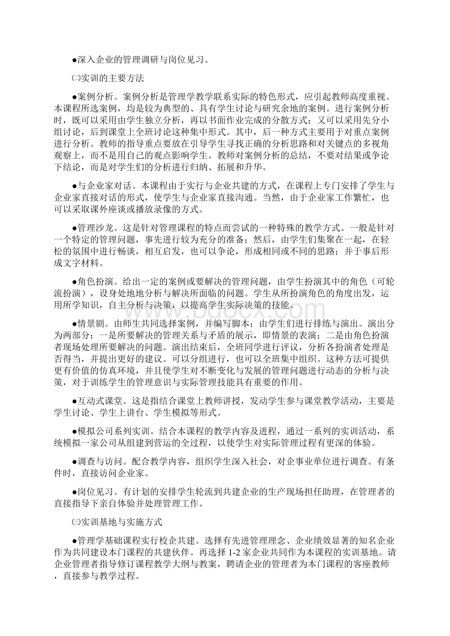 管理学实训指导书.docx_第3页