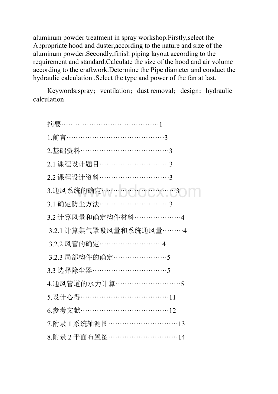 工业通风与除尘课程设计Word格式文档下载.docx_第2页