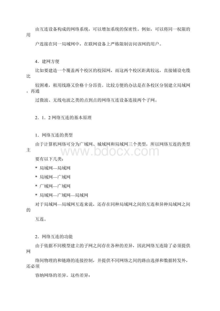 网络互连设备Word下载.docx_第3页