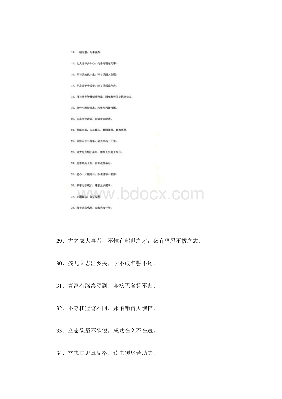 校园励志标语Word文档格式.docx_第2页