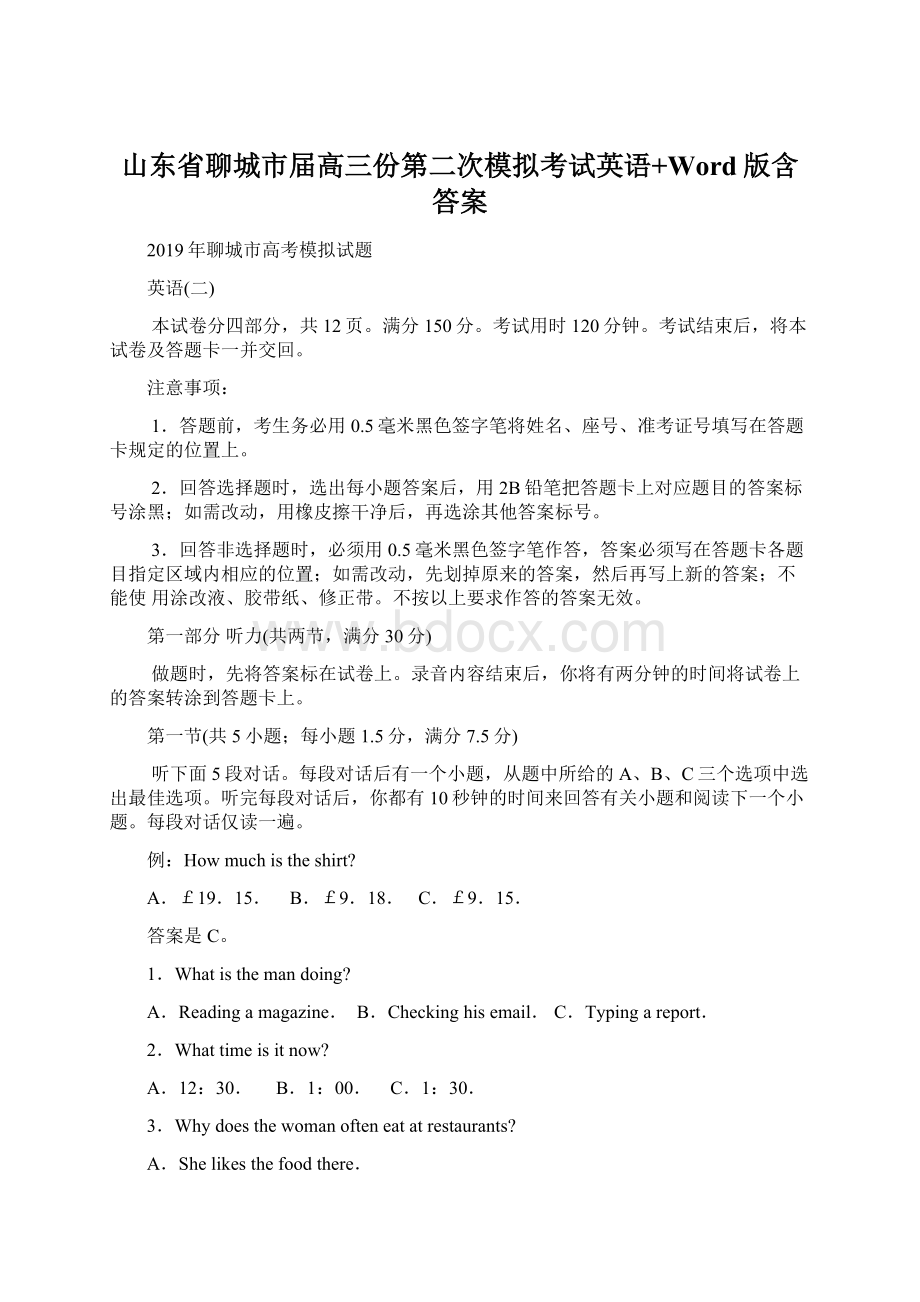 山东省聊城市届高三份第二次模拟考试英语+Word版含答案.docx_第1页