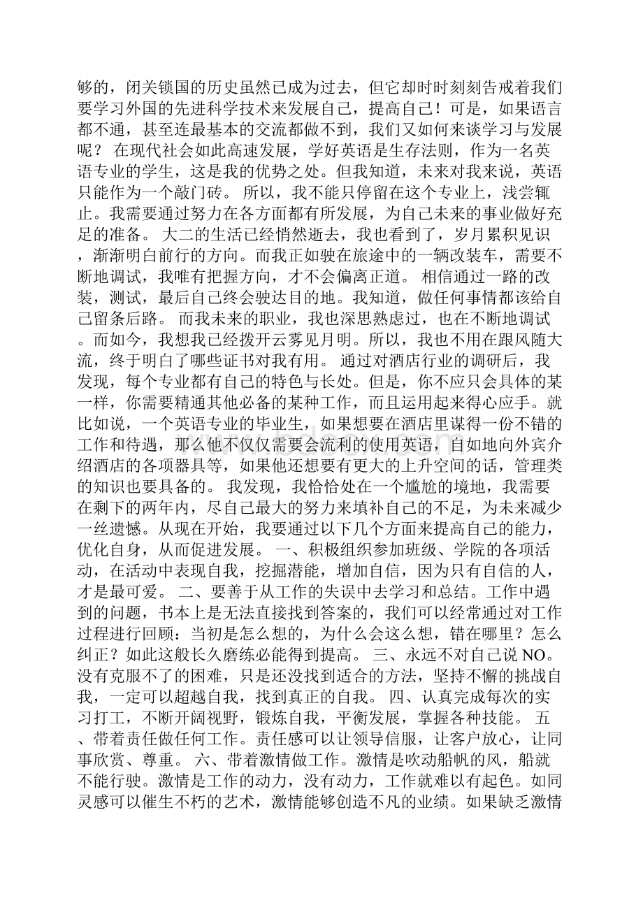 个人能力的提升工作计划5篇文档格式.docx_第2页