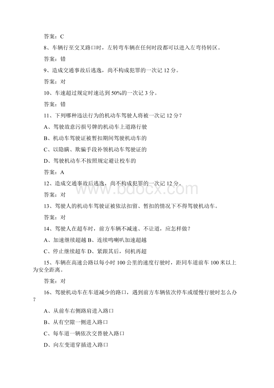 澳门特别行政区驾校考试科目一试题及答案.docx_第2页