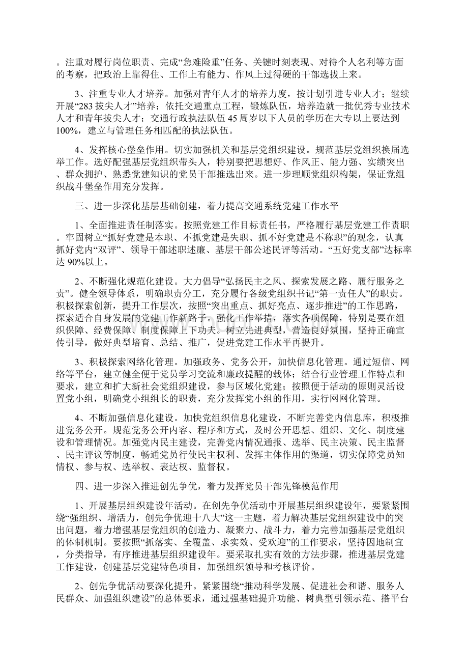 交通系统党建工作要点Word文档格式.docx_第2页