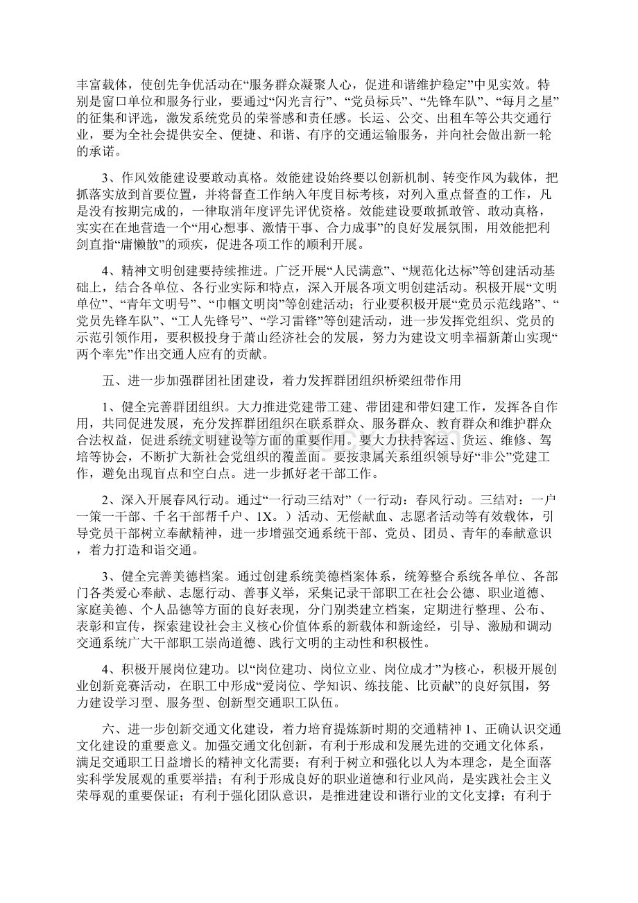 交通系统党建工作要点Word文档格式.docx_第3页