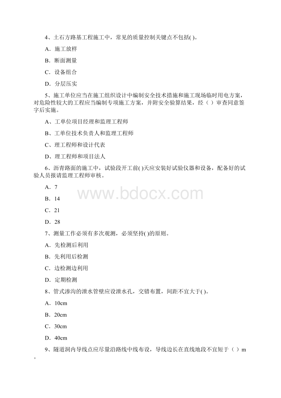 二级建造师《公路工程管理与实务》练习题I卷 附答案.docx_第2页