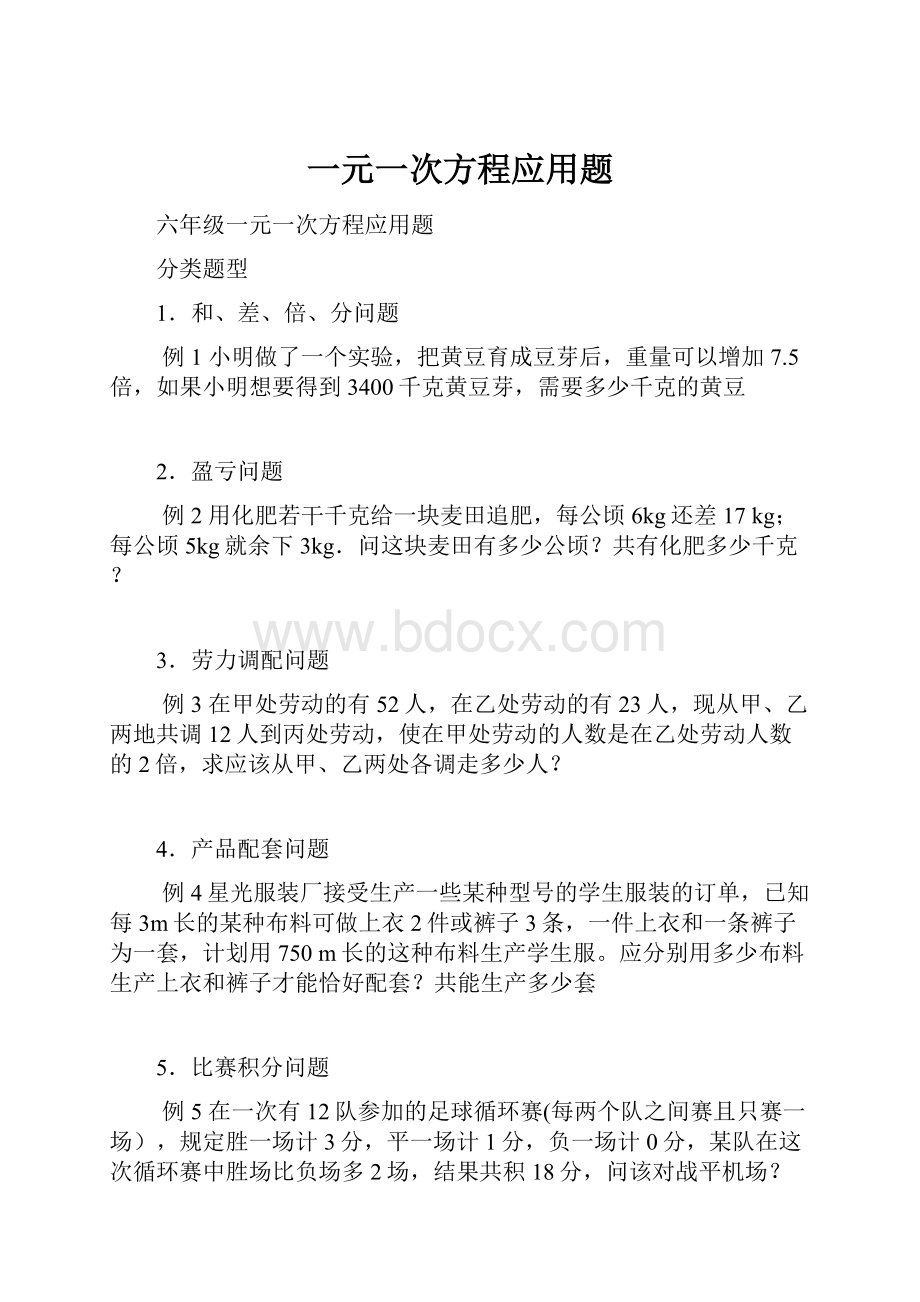 一元一次方程应用题Word文件下载.docx_第1页