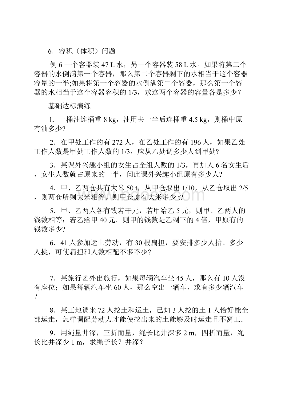 一元一次方程应用题Word文件下载.docx_第2页