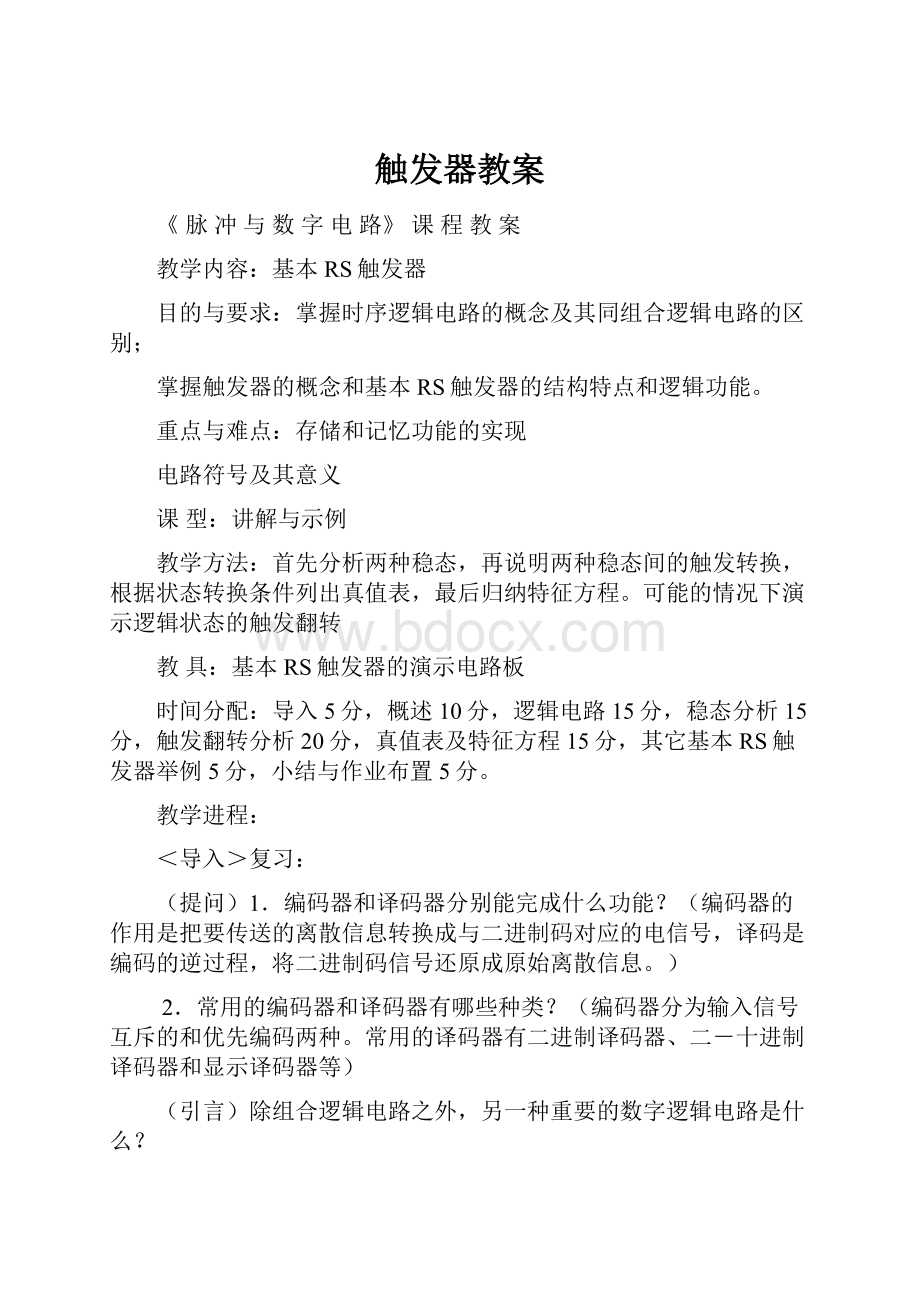 触发器教案.docx_第1页