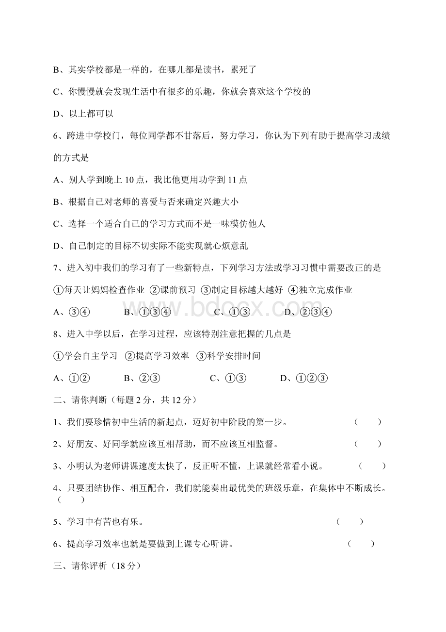 七年级政治下册第一单元测试题文档格式.docx_第2页