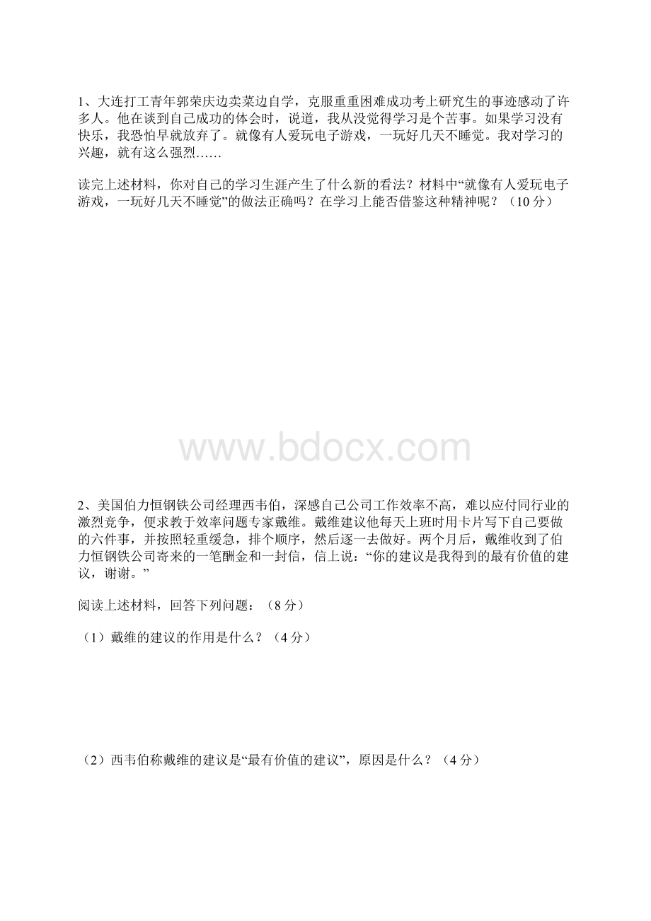 七年级政治下册第一单元测试题文档格式.docx_第3页