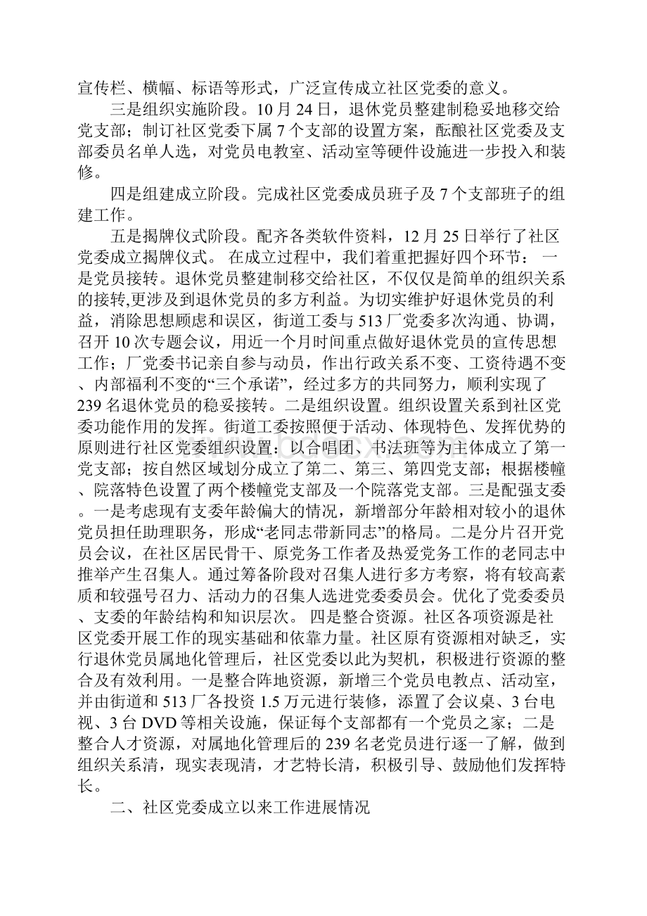 社区党委建设的调研报告.docx_第2页