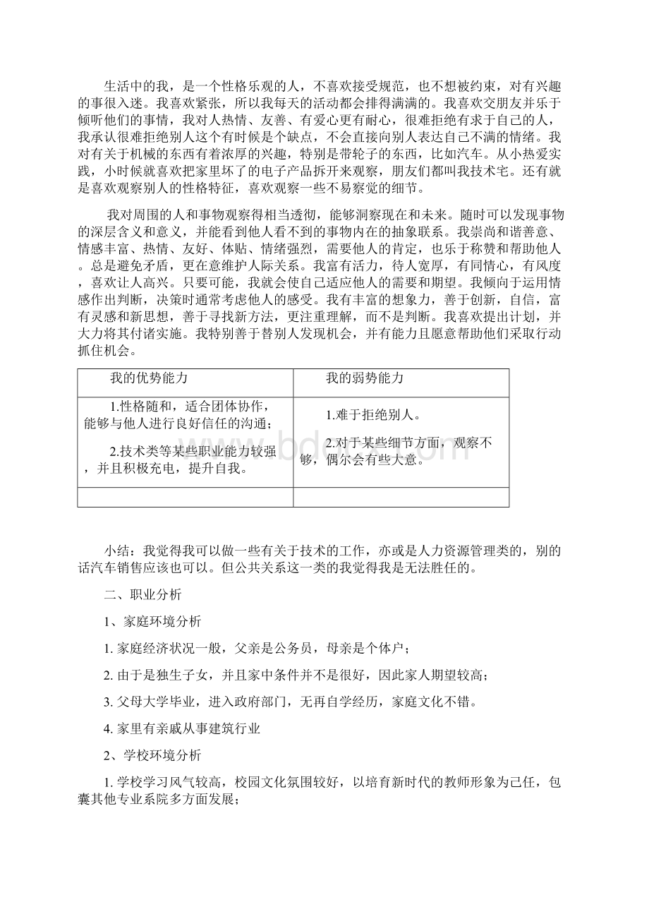 大学生职业生涯规划书.docx_第2页