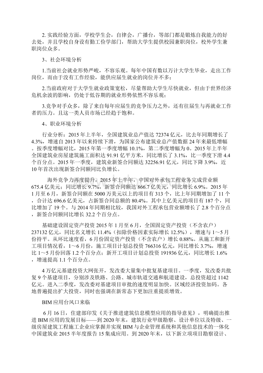 大学生职业生涯规划书.docx_第3页