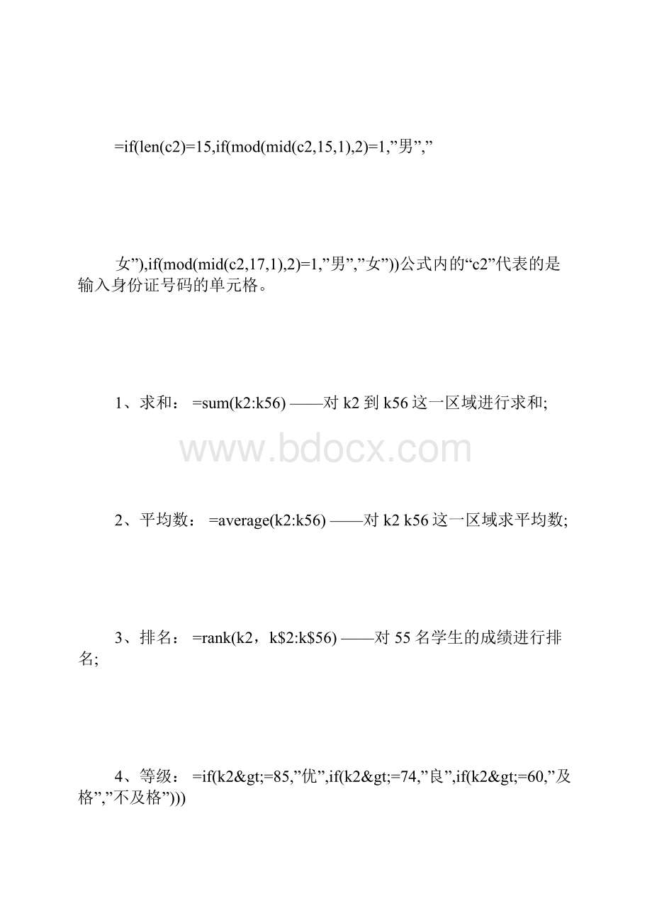 办公表格常用公式大全Word格式.docx_第2页