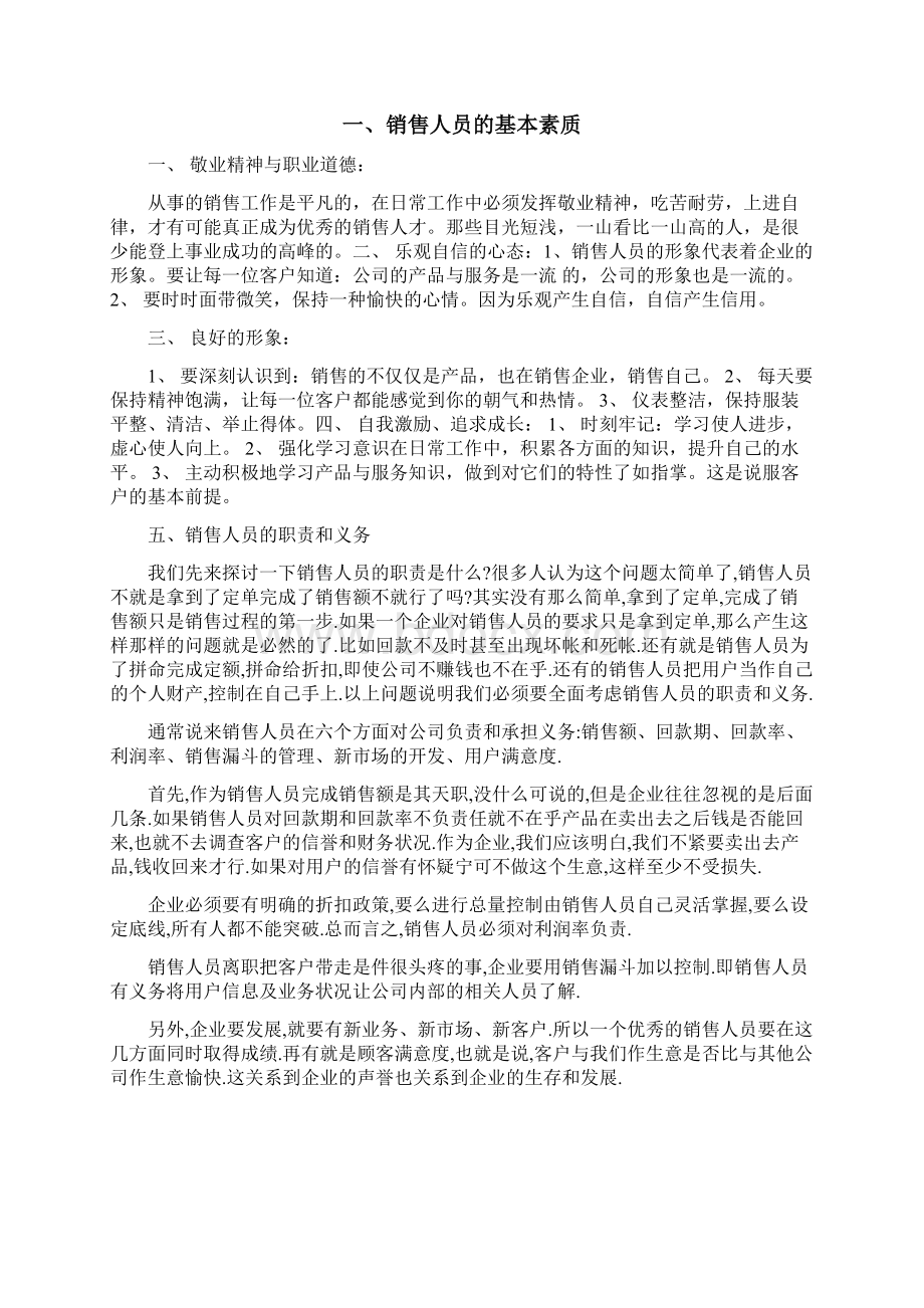 销售人员的业务规程管理.docx_第2页