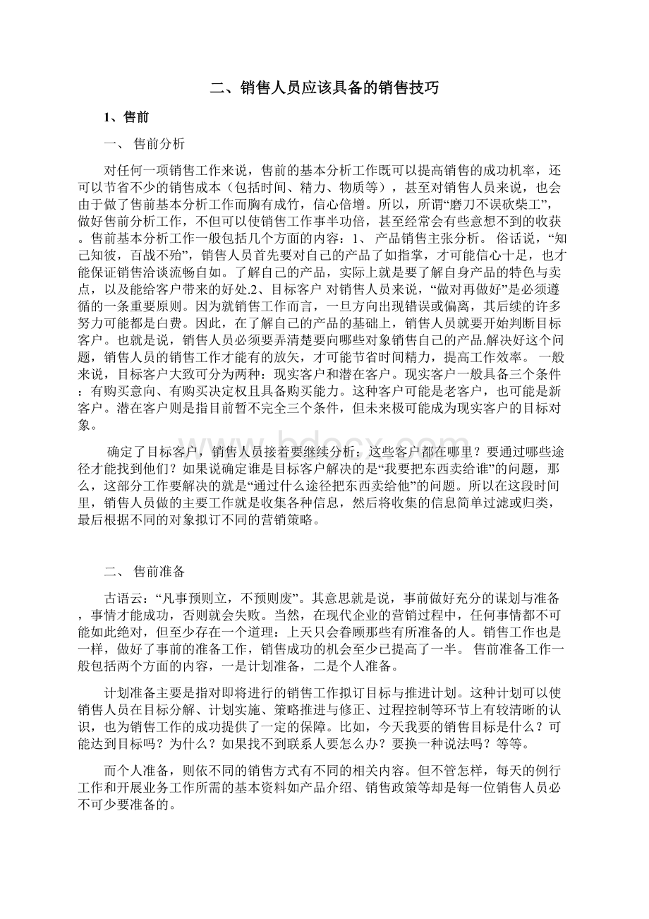 销售人员的业务规程管理.docx_第3页