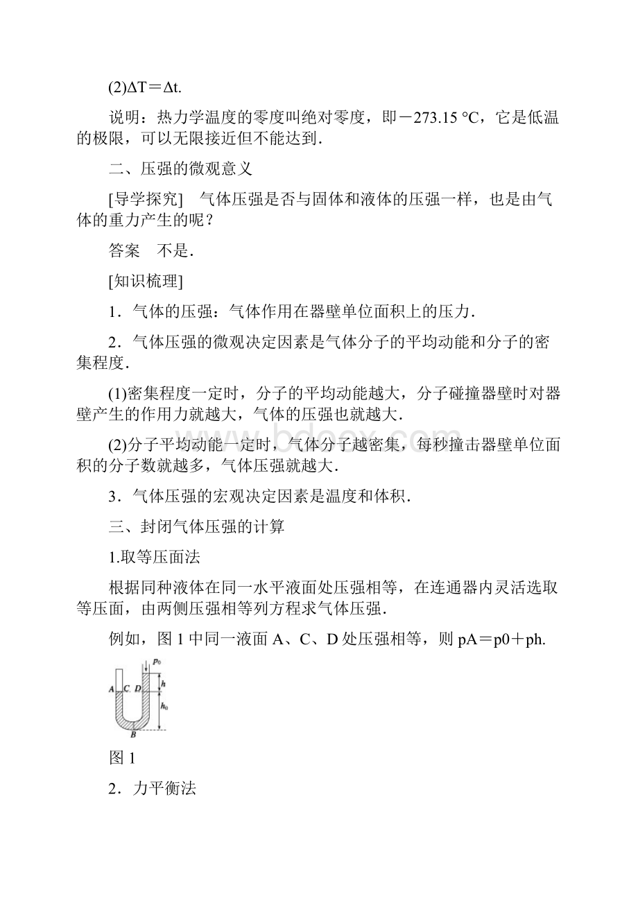 教育最新K12学年高中物理第二章固体液体和气体第六节气体状态参量教学案粤教版选修33.docx_第2页