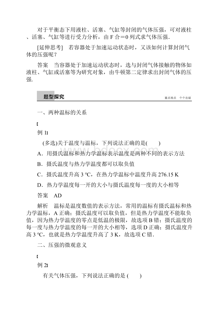 教育最新K12学年高中物理第二章固体液体和气体第六节气体状态参量教学案粤教版选修33.docx_第3页