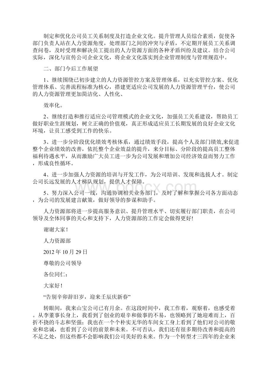 人力资源部表态发言稿.docx_第2页