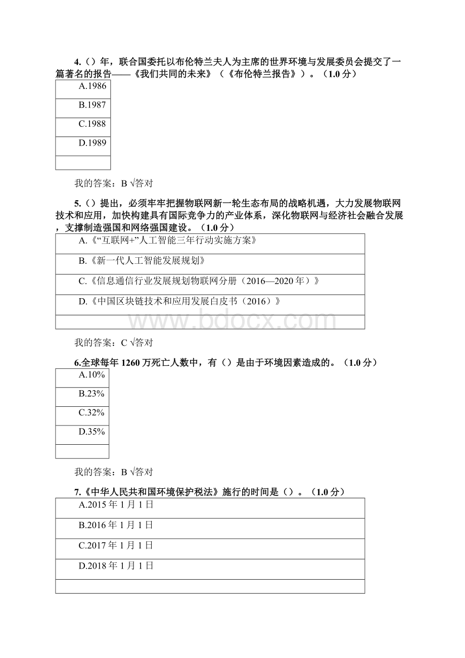 生态继续教育答案之欧阳化创编文档格式.docx_第2页