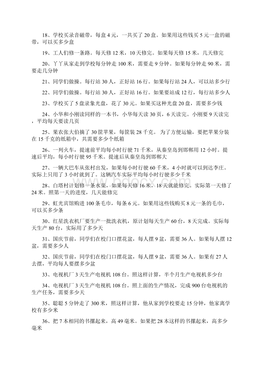 小学四年级乘法除法应用题.docx_第2页