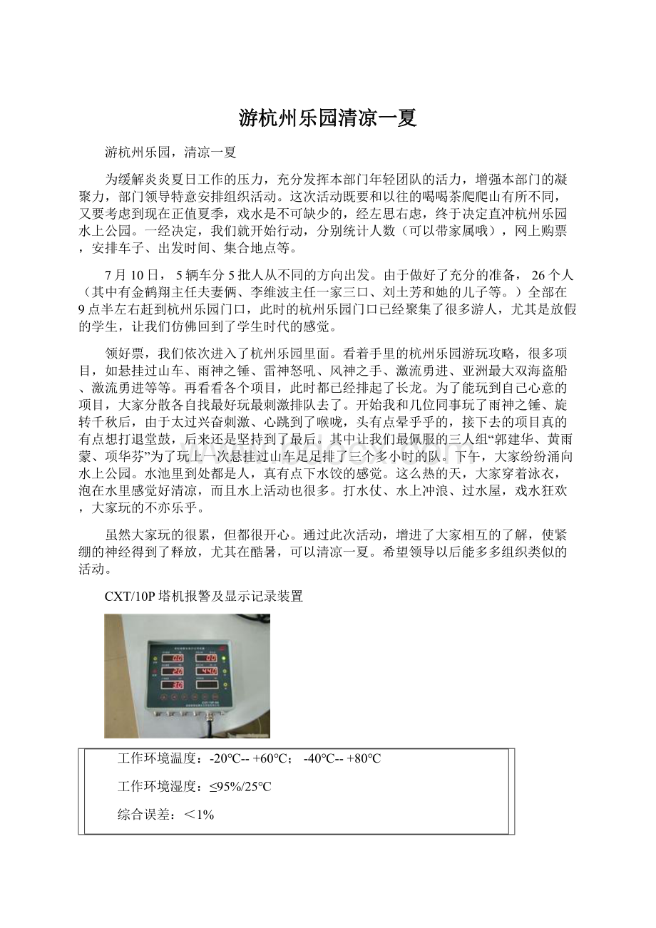 游杭州乐园清凉一夏Word格式.docx