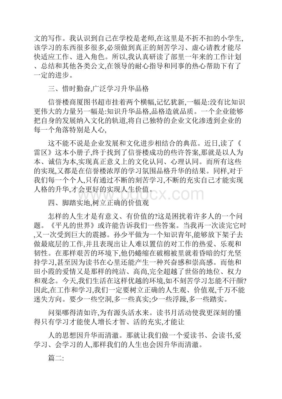 学生读书活动心得体会范本.docx_第2页