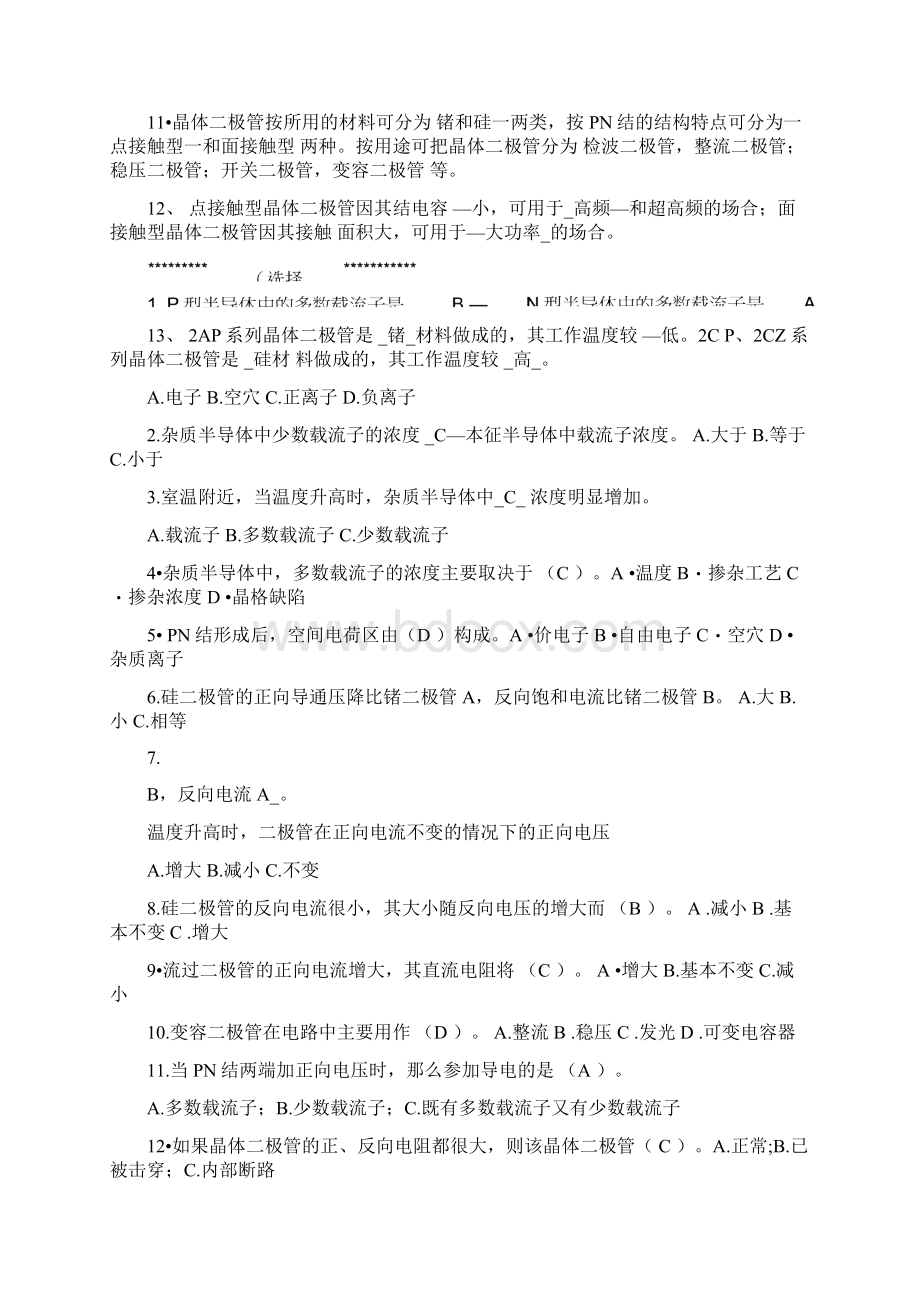 模电期未自测练习填空选择题AWord格式文档下载.docx_第2页