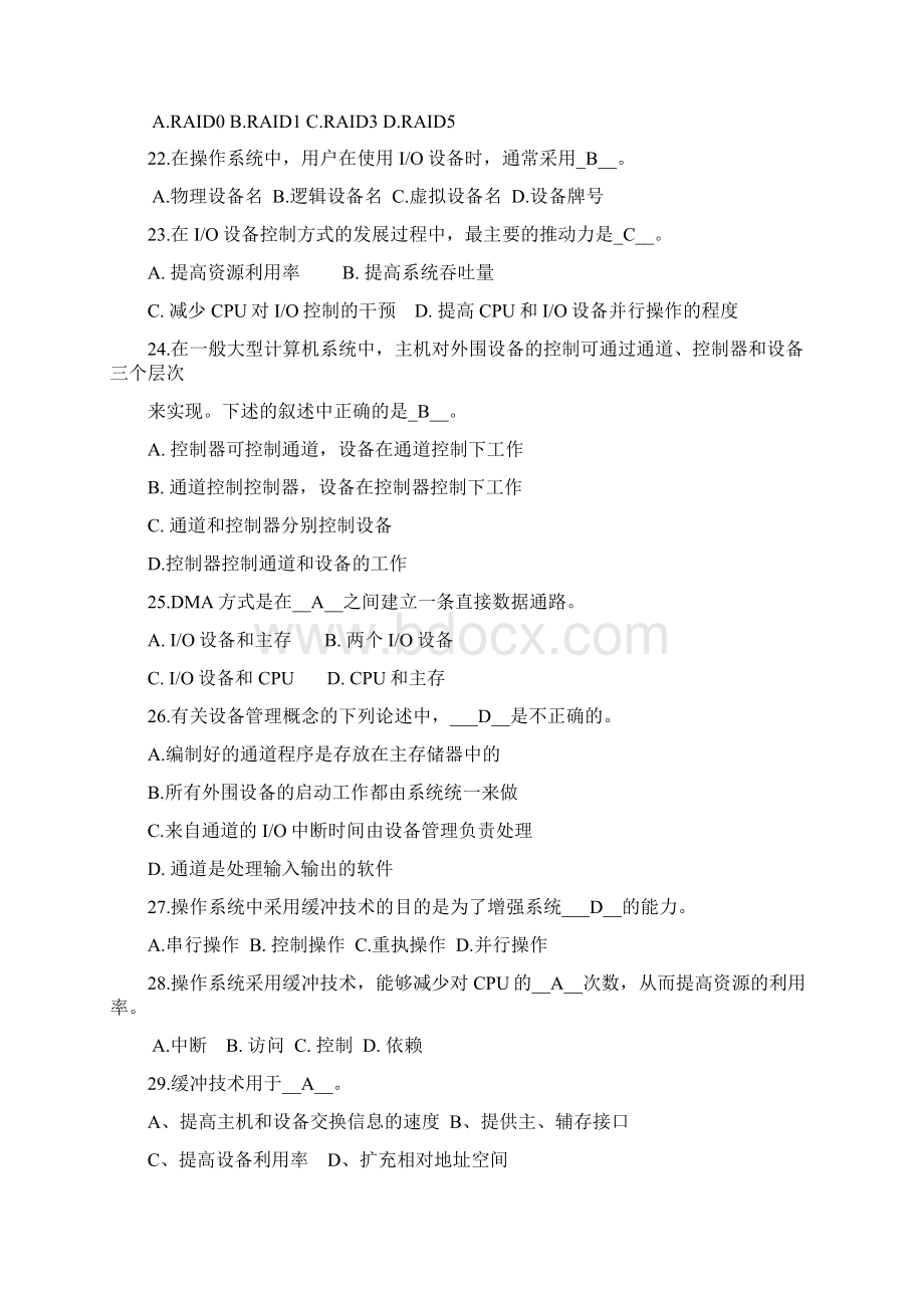 设备管理习题及答案.docx_第3页