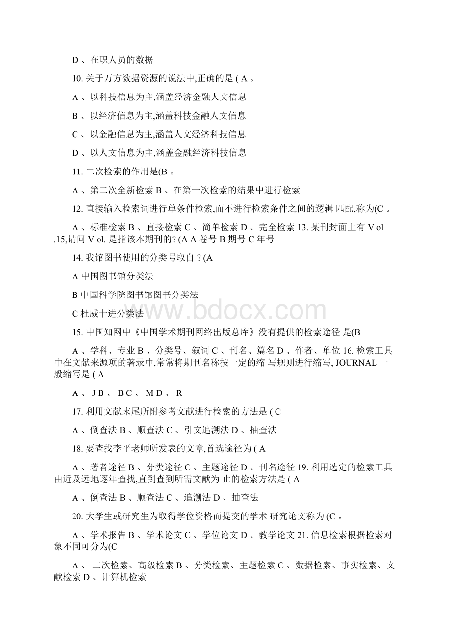 信息检索大赛试题库个人赛重点Word文件下载.docx_第2页