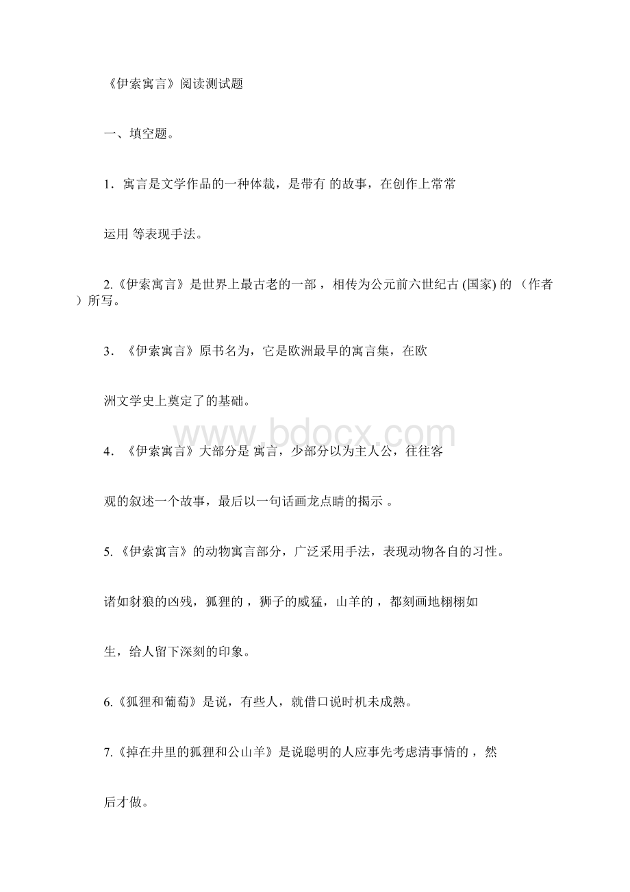 伊索寓言与中国先秦寓言的XX特色对比研究.docx_第3页