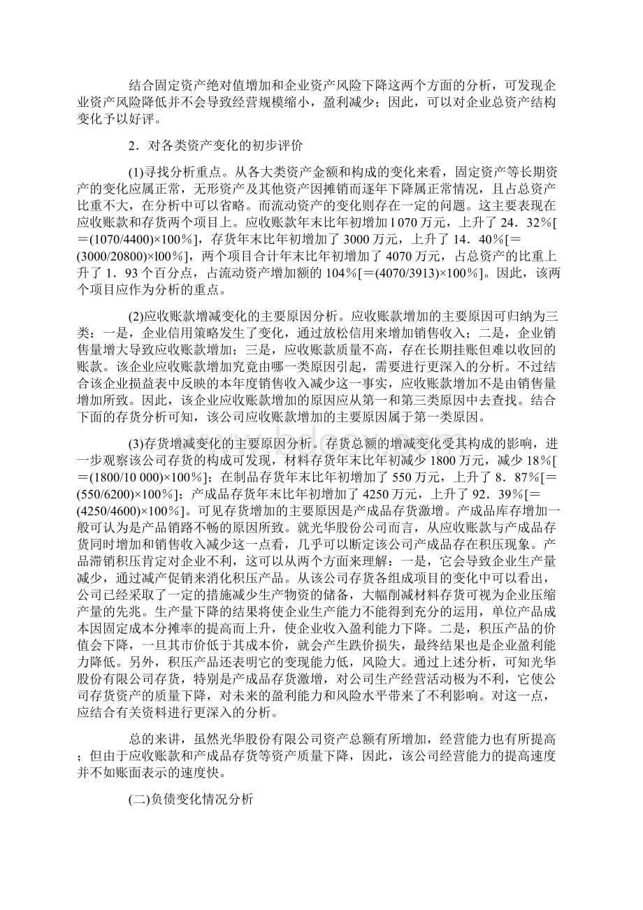 资产负债表综合分析.docx_第2页