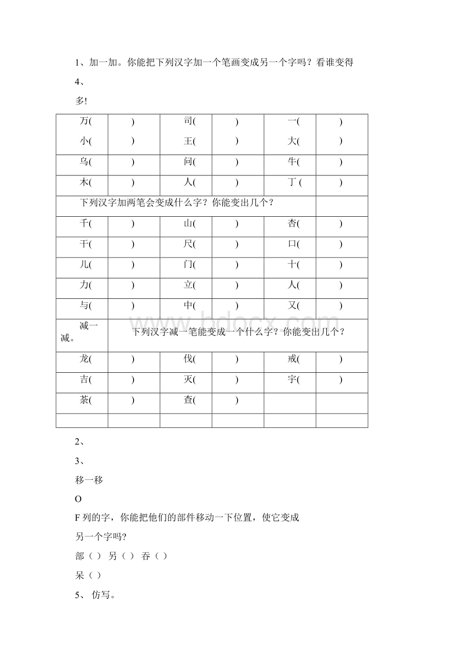 一年级语文趣味题42718.docx_第3页