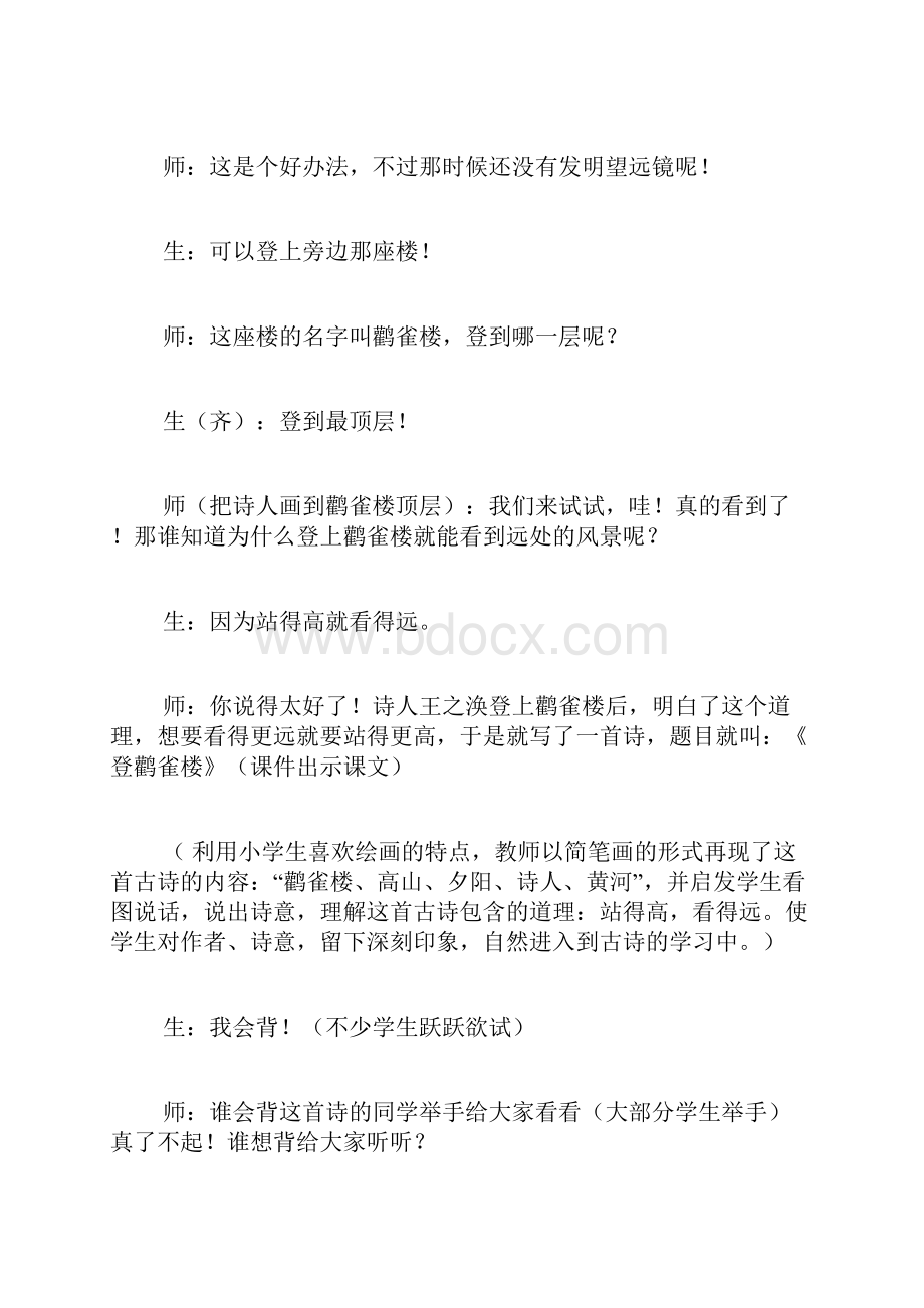 《登鹳雀楼》课堂实录.docx_第2页